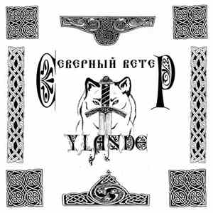 Ylande - Северный Ветер