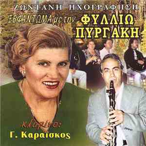 Φυλλιώ Πυργάκη - Ξεφάντωμα με την Φυλλιώ Πυργάκη (Ζωντανή ηχογράφηση)