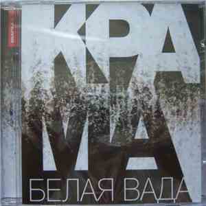 Крама - Белая вада