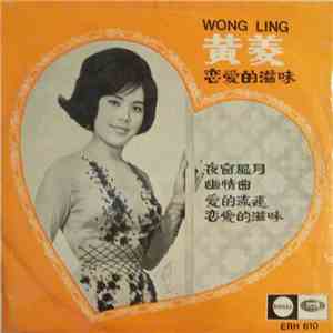 黃菱 - 戀愛的滋味 = Love Is Wonderful