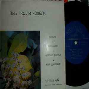 Гюлли Чохели - Музыка